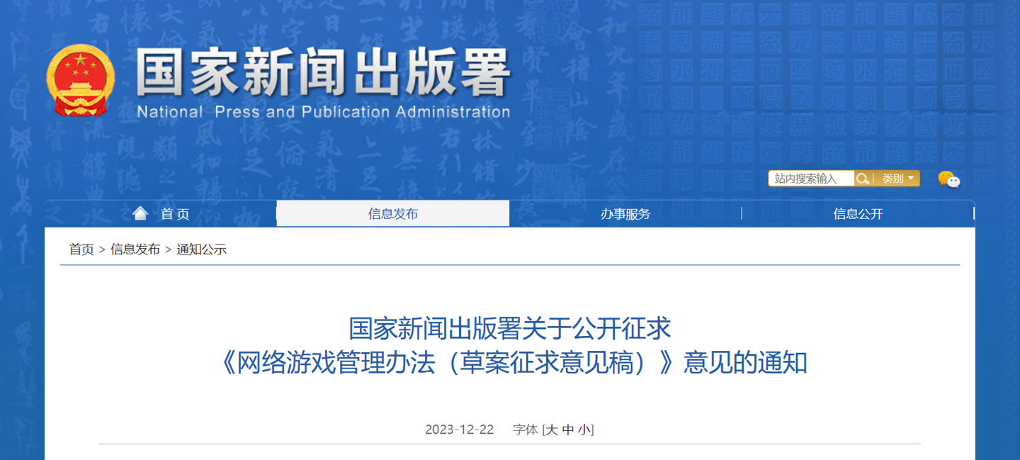 游戏工委内部人士：鼓励广泛意见征集，以提升征求意见稿的实施性和完善性