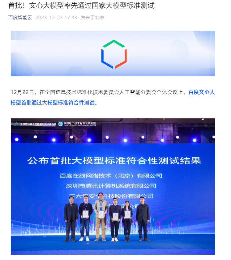 国内首个通过国家大模型标准测试的文心大模型，目前已有超过 7000 万用户注册