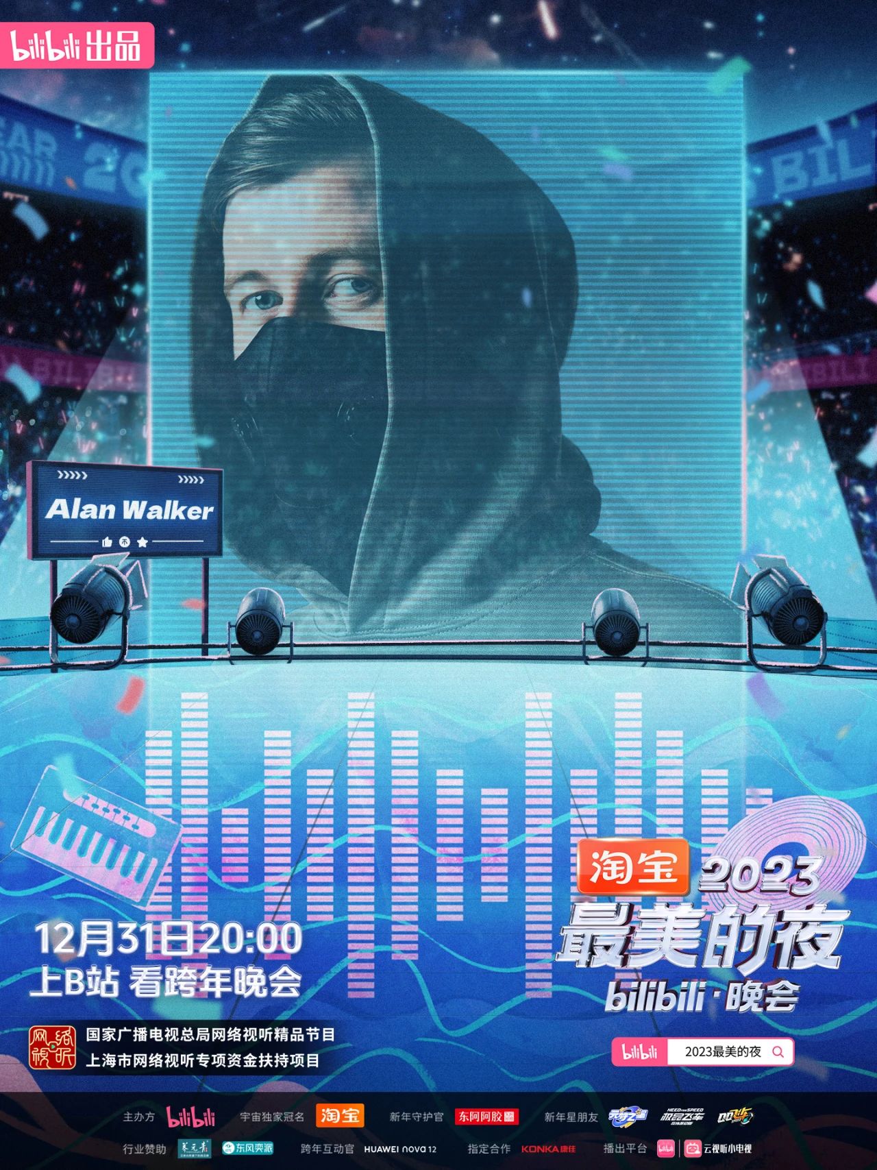 B站2023 跨年晚会阵容官宣:红楼梦、猫和老鼠、蜘蛛侠、猪猪侠等