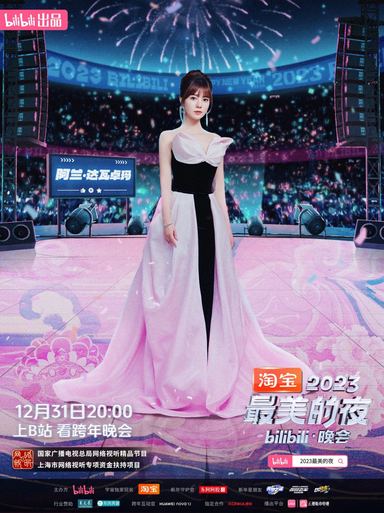 B站2023 跨年晚会阵容官宣:红楼梦、猫和老鼠、蜘蛛侠、猪猪侠等