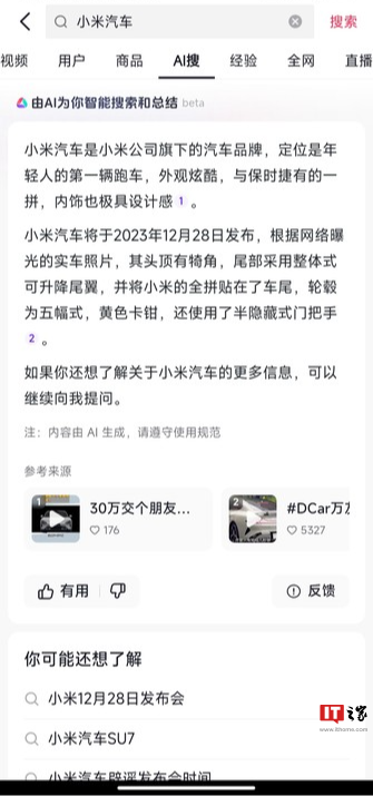 使用抖音智能搜索功能，测试“AI 搜”能力