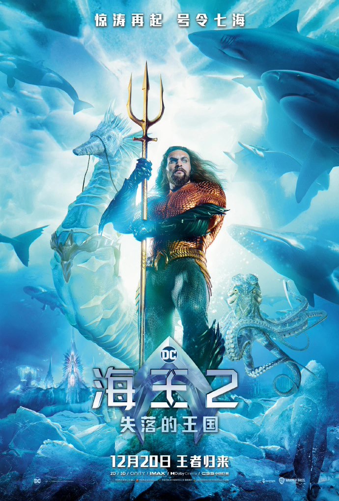 上映 3 天，DC 电影《海王 2：失落的王国》内地票房破亿