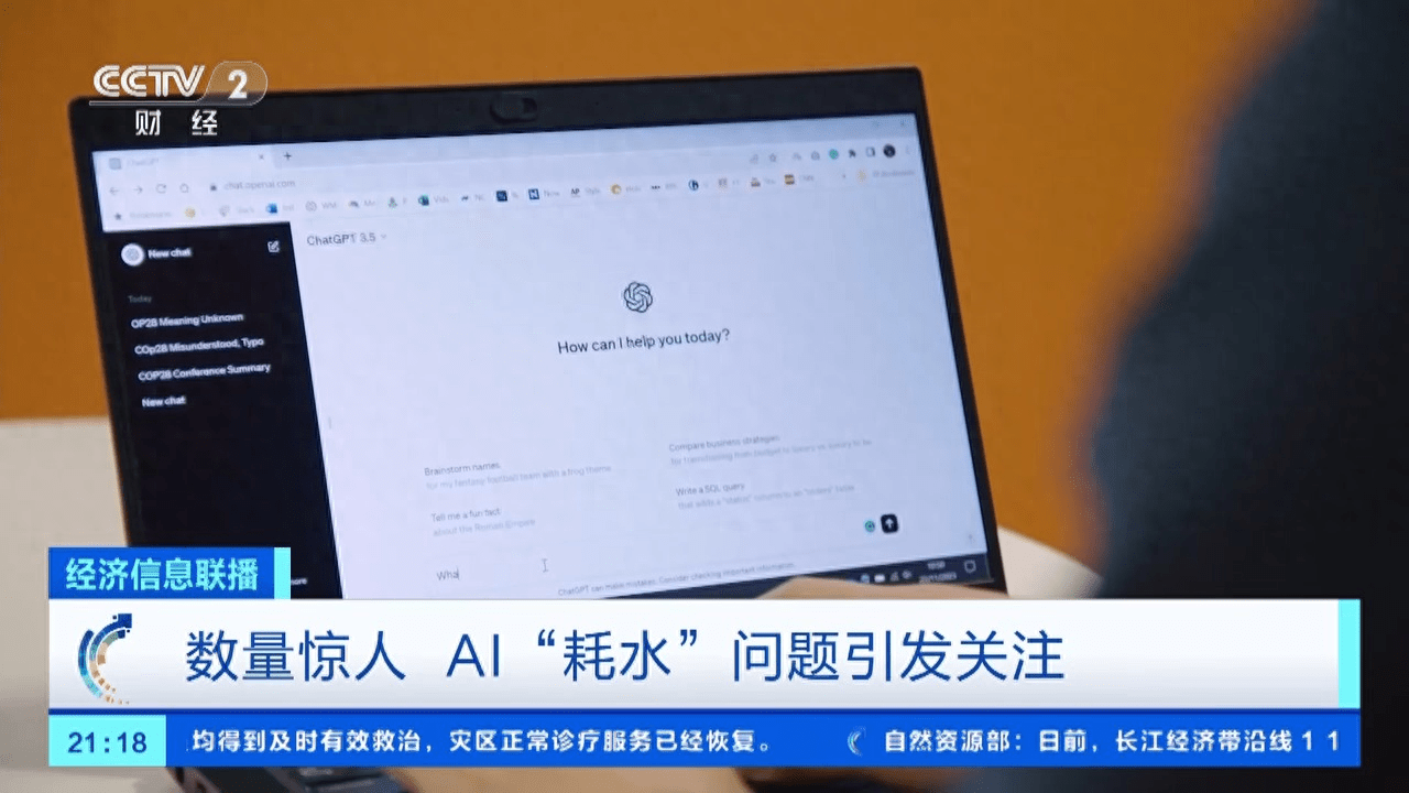 冷知识：和AI聊天居然费水，2027年全球因AI耗水量或达66亿吨