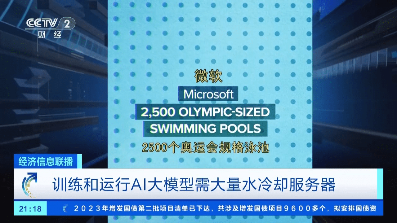 冷知识：和AI聊天居然费水，2027年全球因AI耗水量或达66亿吨