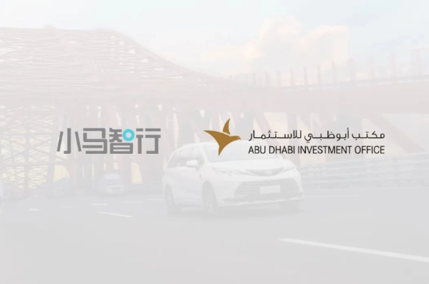 小马智行与阿布扎比合作，加入SAVI 自动驾驶联盟