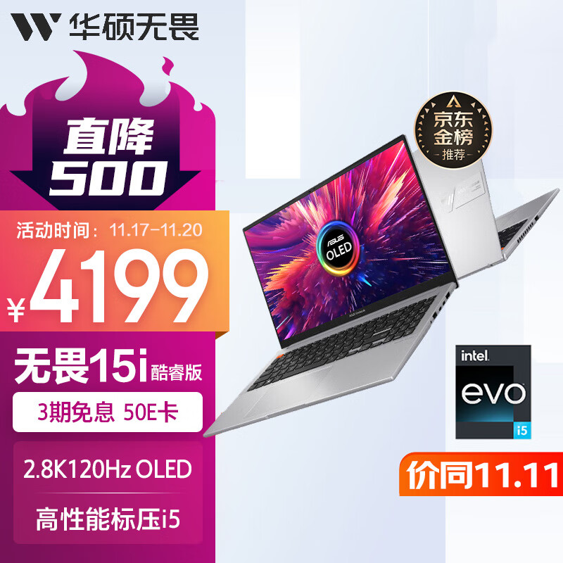 轻薄高性能笔记本推荐：华硕无畏 15i 首选