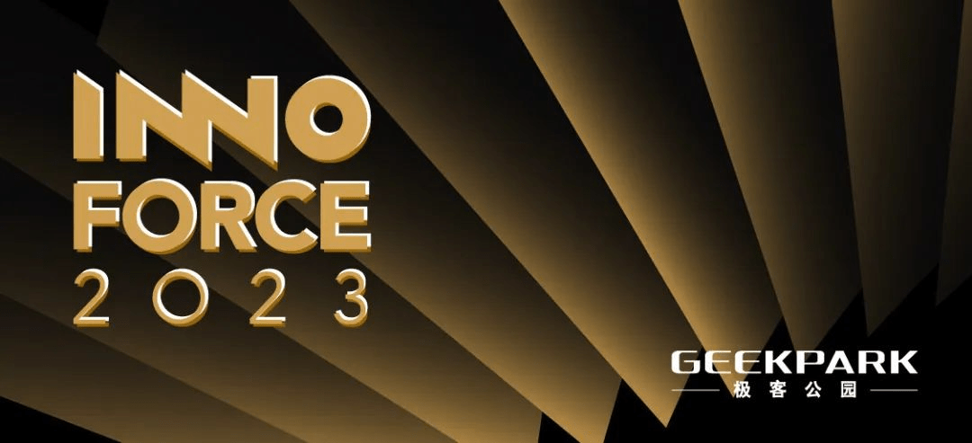 2023年度中国创新力量50榜单：构建AI时代产设研协作新流程的新范式入选即时设计