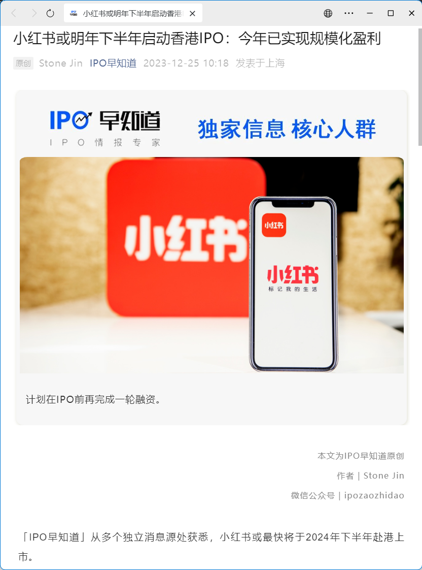 小红书：目前暂无上市计划