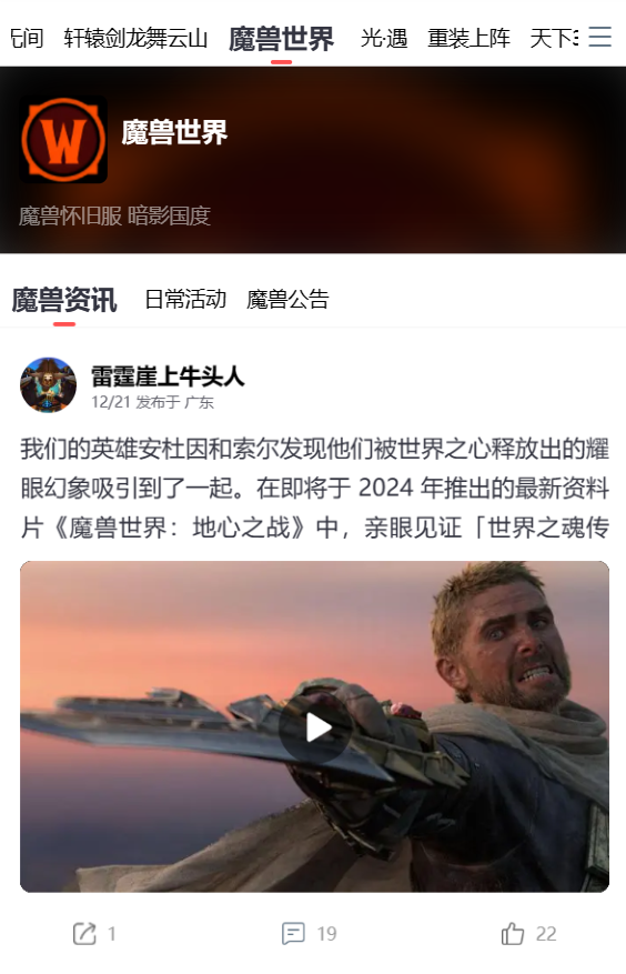 网易大神社区已重新开始更新《魔兽世界》内容,原停服通知删除