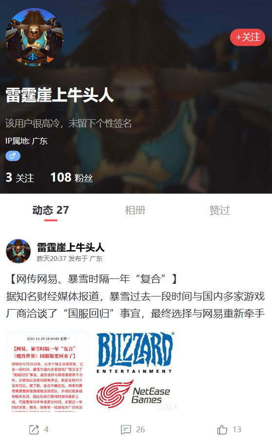 网易大神社区已重新开始更新《魔兽世界》内容,原停服通知删除