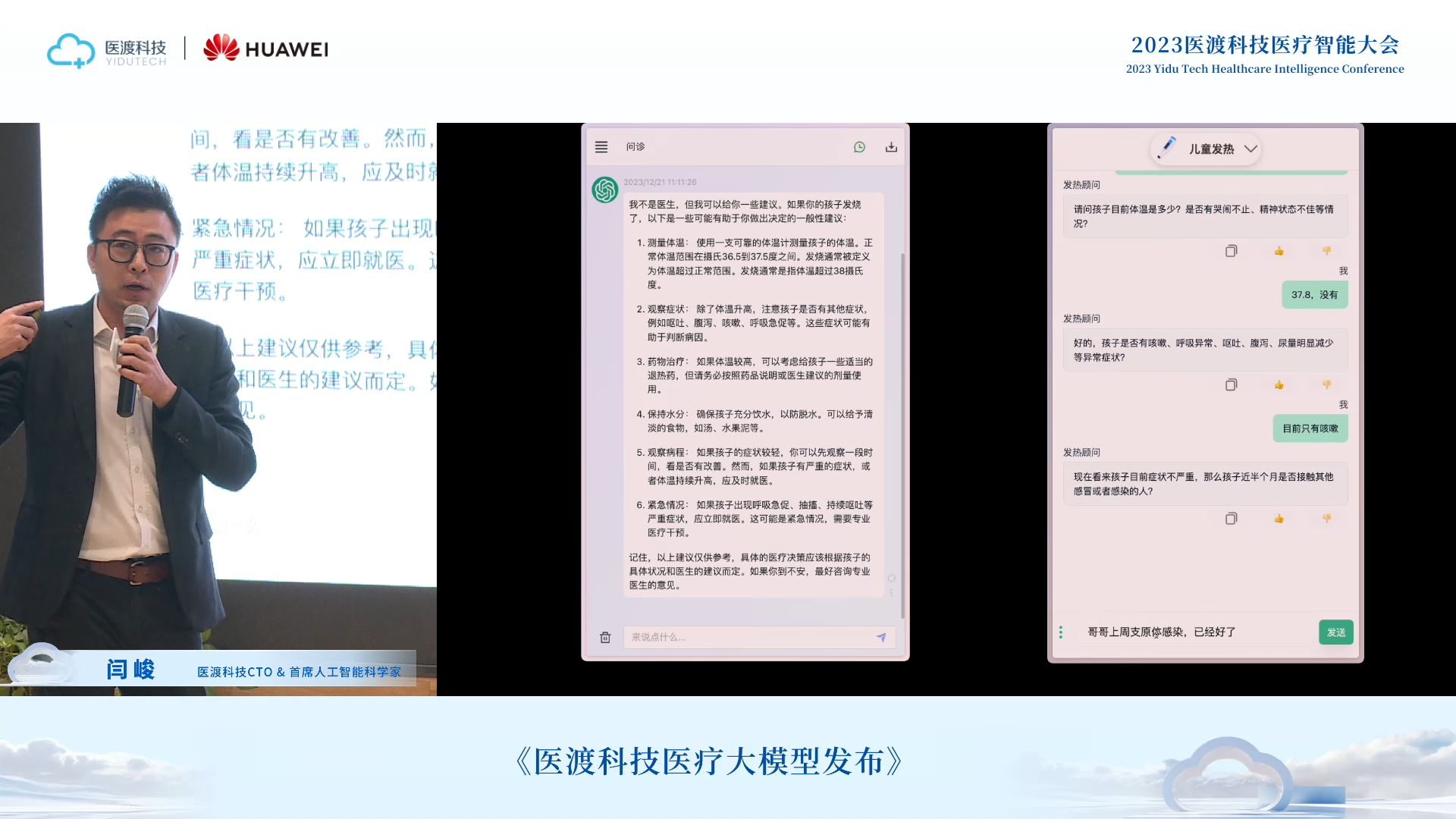 医渡科技发布自研医疗大模型,多个医疗任务场景评测表现超越GPT