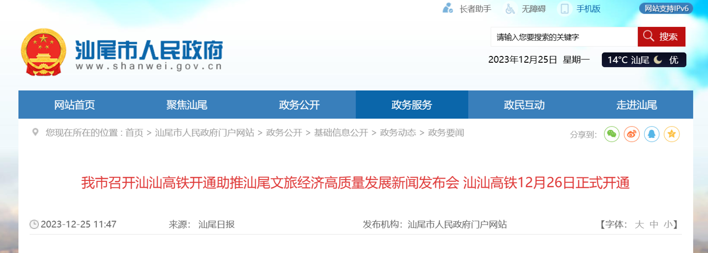 汕汕高铁明天启用，连接汕头和汕尾，全长 162 公里