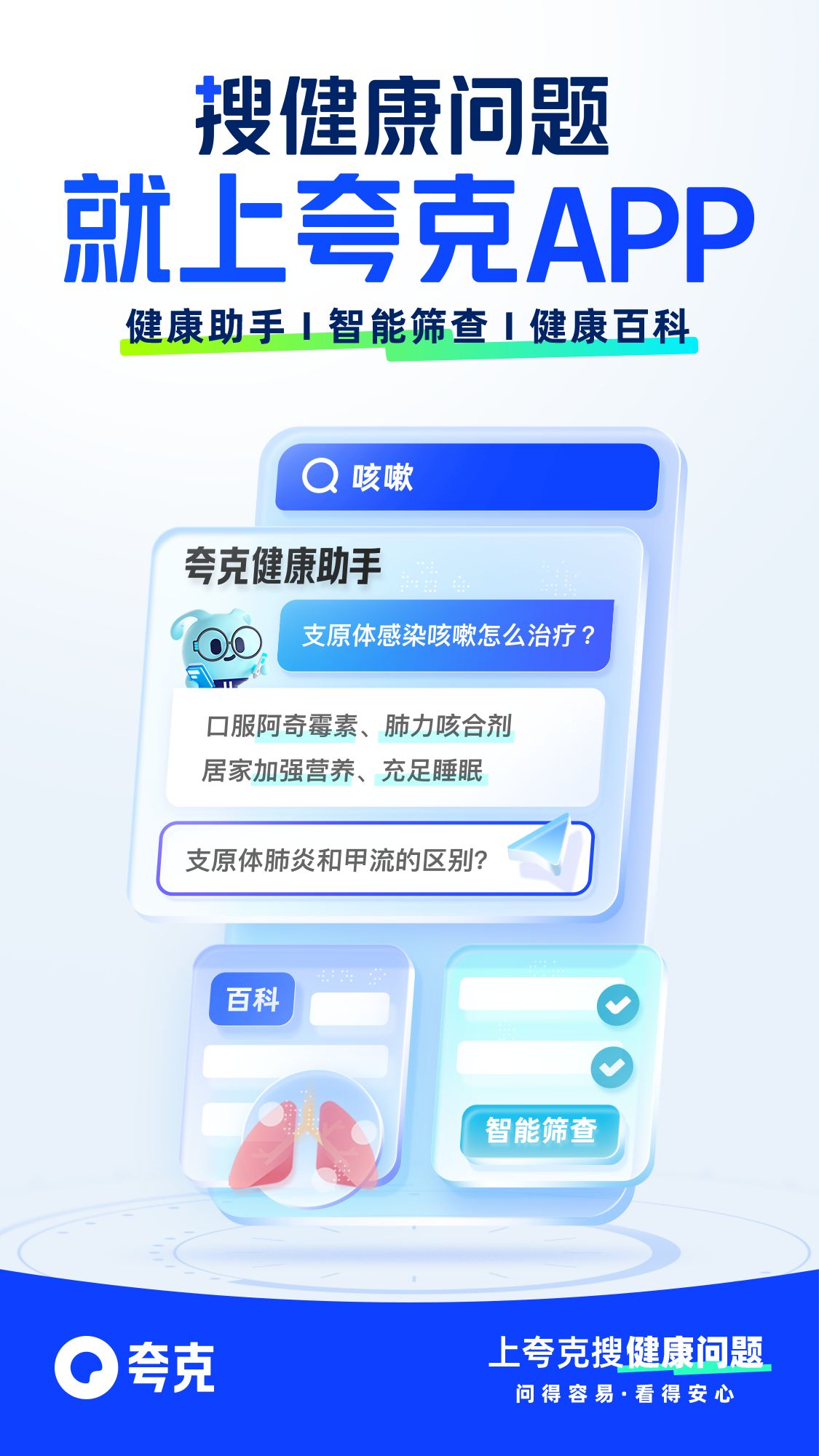 夸克App升级，从健康场景开始革新搜索体验