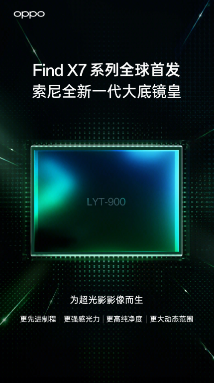 OPPO Find X7系列发布会定档 12 月 27 日:哈苏合作带来新视觉