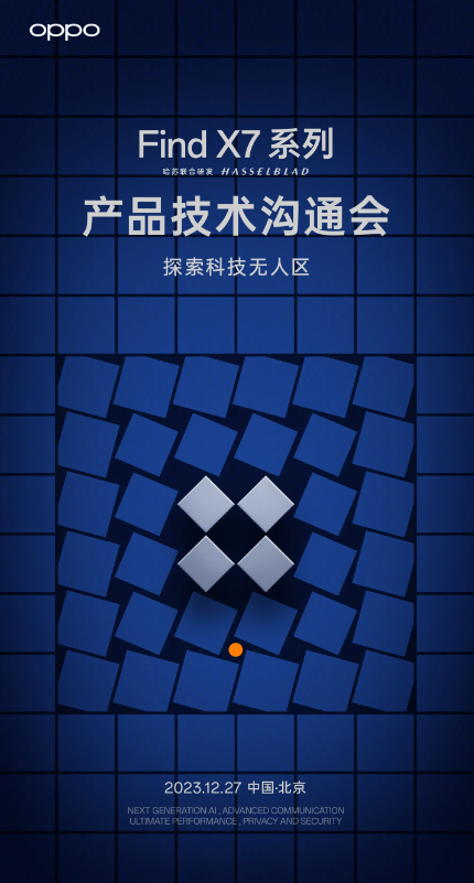 OPPO Find X7系列发布会确定日期：12月27日揭开哈苏合作的全新视觉创新