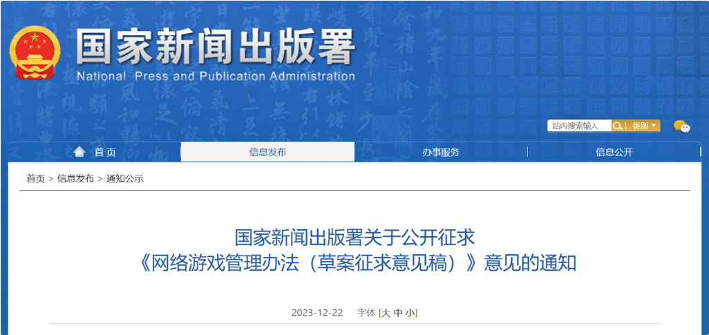 网易游戏回应游戏新规:主要弥补 2019 年以后相关管理办法缺失问题,不会对网易业务造成本质影响
