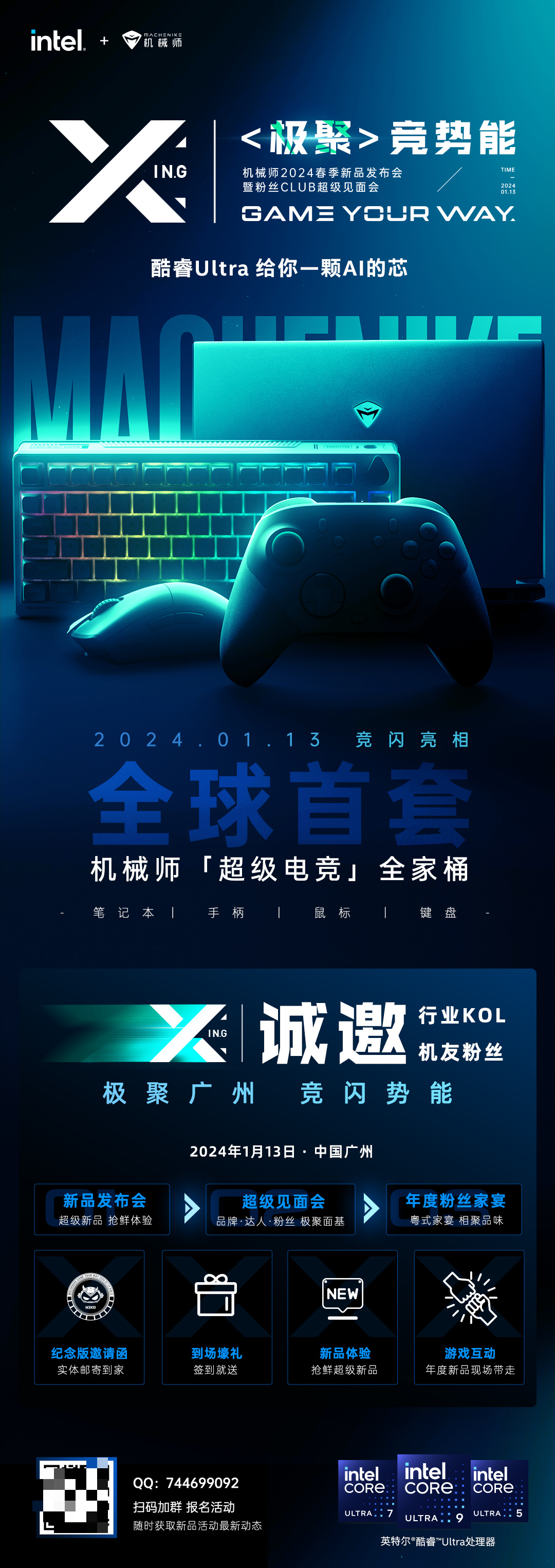 2024 春季机械师新品发布会日期确定，新款笔记本电脑、手柄、键盘、鼠标等产品即将亮相