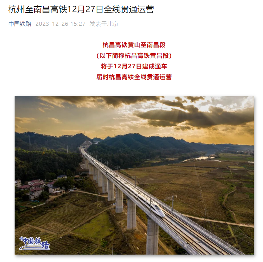 明天将有一条全长为560公里的杭昌高铁（杭州-南昌）开始全线运营