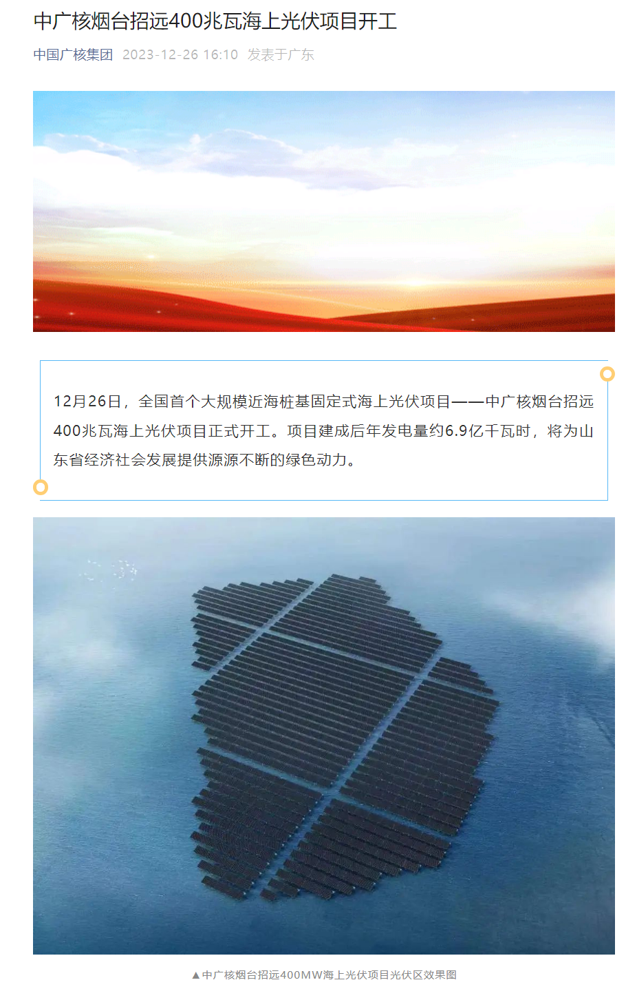 中国启动全国首个大型近海桩基光伏项目，每年预计发电约6.9亿千瓦时