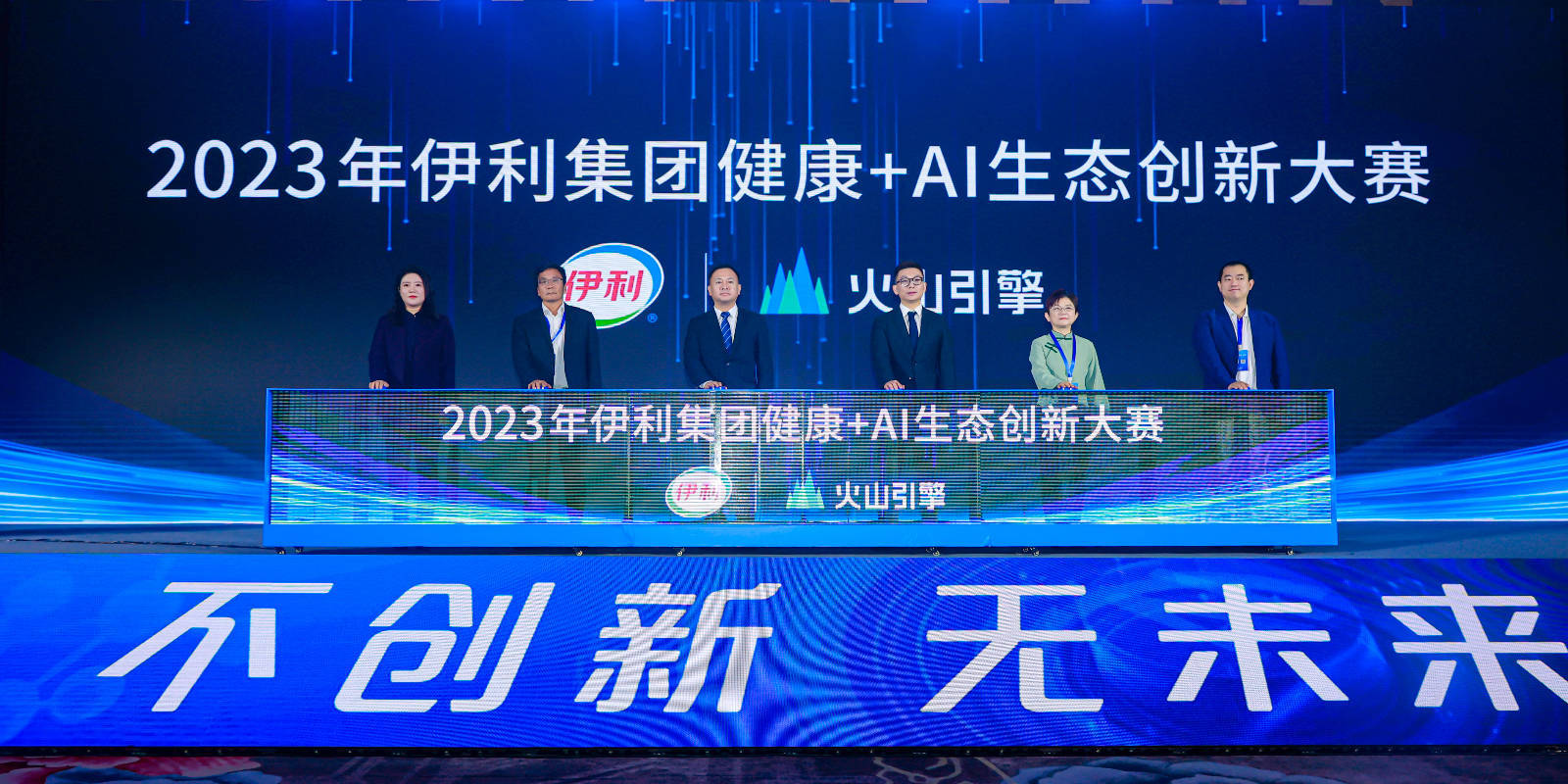 “数智伊利”再创辉煌！“健康+AI”生态创新大赛圆满结束