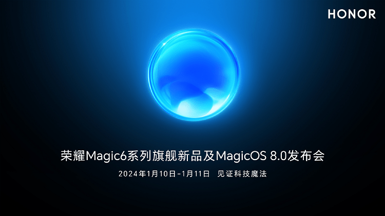 Magic6发布日期公开，与此同时推出MagicOS 8.0和精彩的AI魔法科技展示