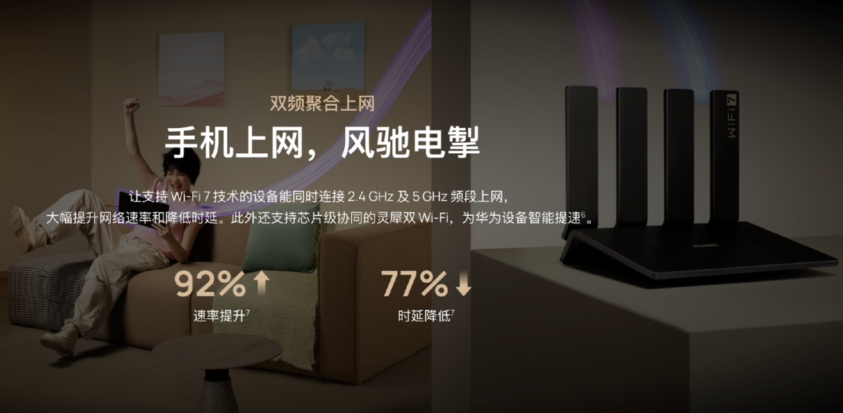 华为路由 BE3 Pro 2500M 版全渠道开售:感受四核 Wi-Fi 7 的疾速巅峰