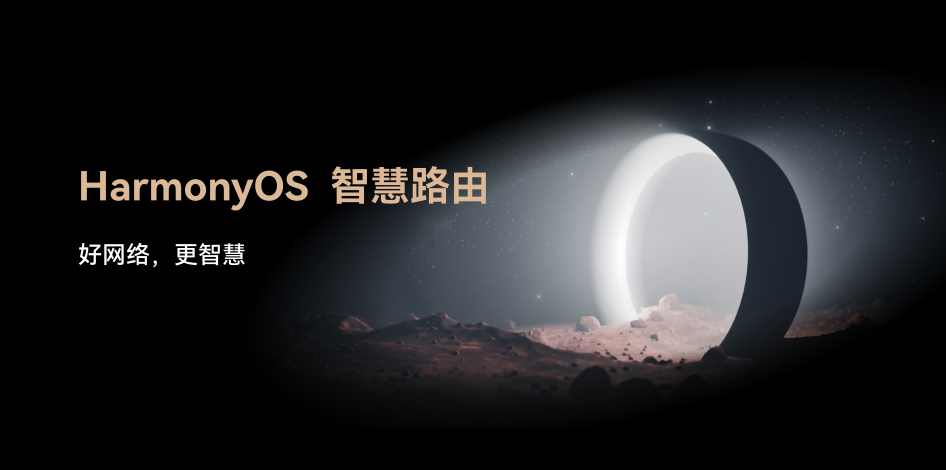 华为路由 BE3 Pro 2500M 版全渠道开售:感受四核 Wi-Fi 7 的疾速巅峰