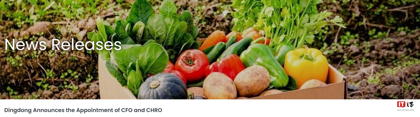 叮咚买菜聘请曾在盒马鲜生和华为担任高管的王松担任首席财务官