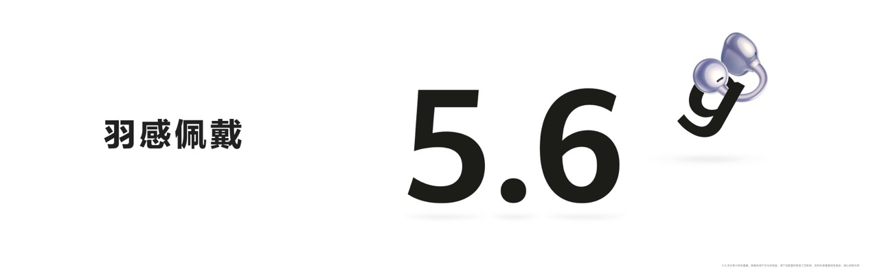 先锋美学天花板，舒适聆听新标杆：华为携新形态耳机入局开放式赛道