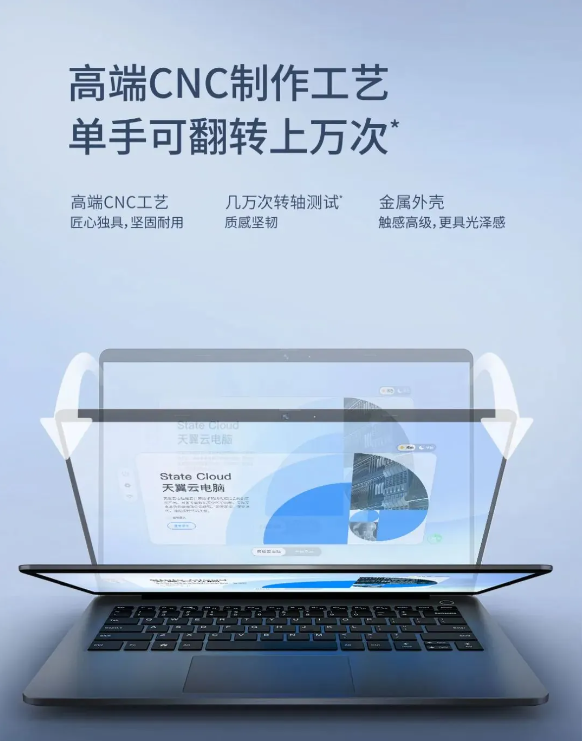 天翼云 TYN14BC 笔记本电脑:轻薄便携,云计算新体验