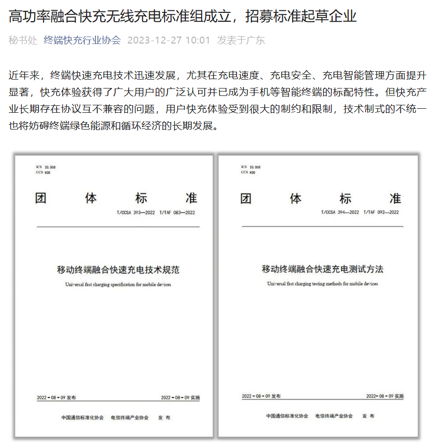 解决无线快充不兼容问题,我国高功率融合快充无线充电标准组成立