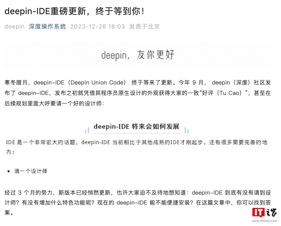 深度 deepin-IDE 获推 1.2.7 版本:新图标新界面、引入智谱AI等