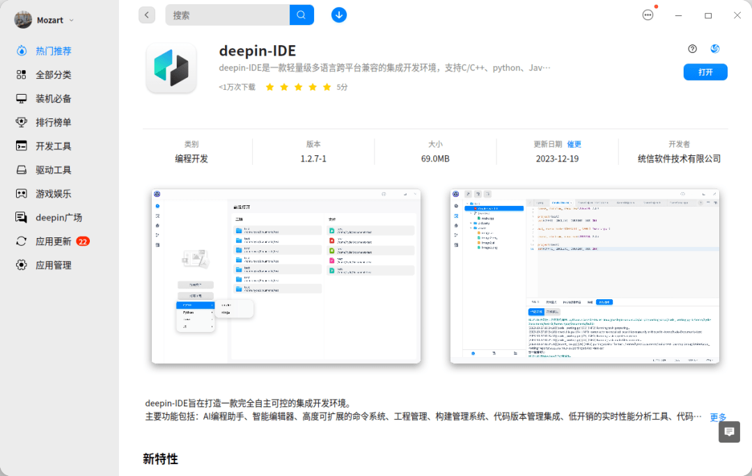 深度 deepin-IDE 获推 1.2.7 版本:新图标新界面、引入智谱AI等