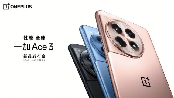 一加 Ace 3 发布会定档 1 月 4 日:旗舰体验普及即将来临