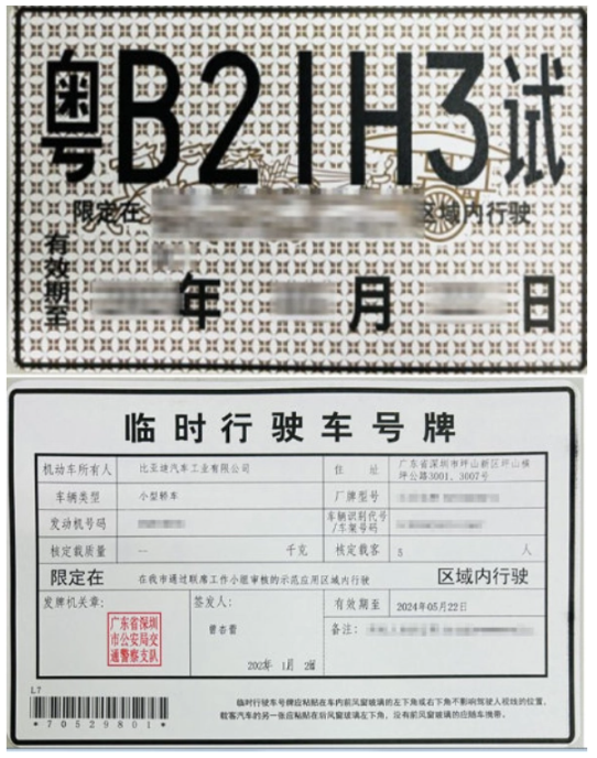 比亚迪率先获得国内L3级自动驾驶测试牌照，开启未来引领之路