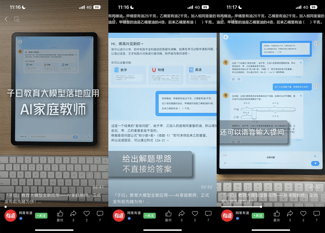 AI家庭教师：基于子曰教育大模型的剧透