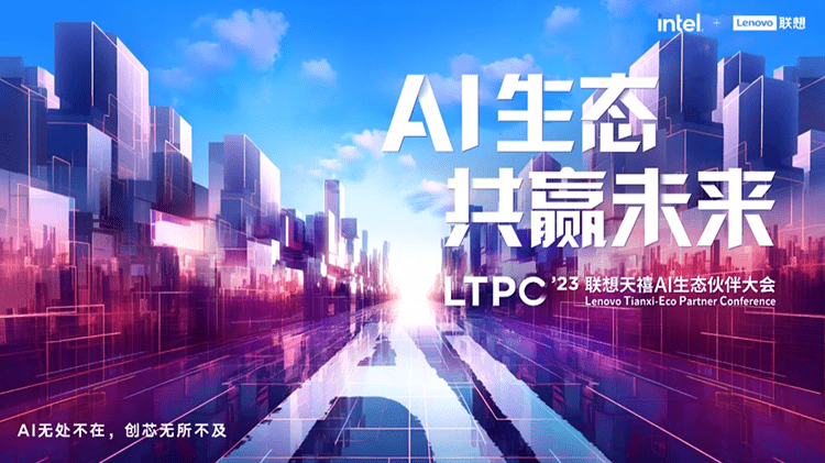 加速实现全终端AI融合体验，联想推出五大场景、“四端一体”战略