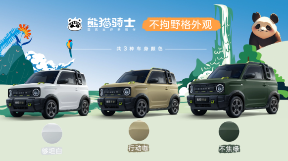 吉利熊猫骑士系列推出全新“绝对橙”配色