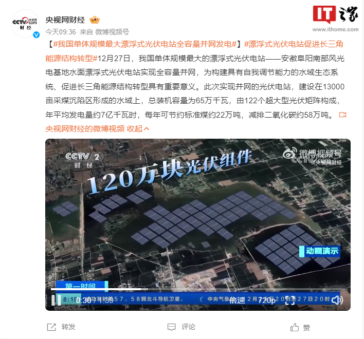 中国建成最大规模的水面漂浮式光伏电站，全容量已接入并网，年均发电约为7亿千瓦时