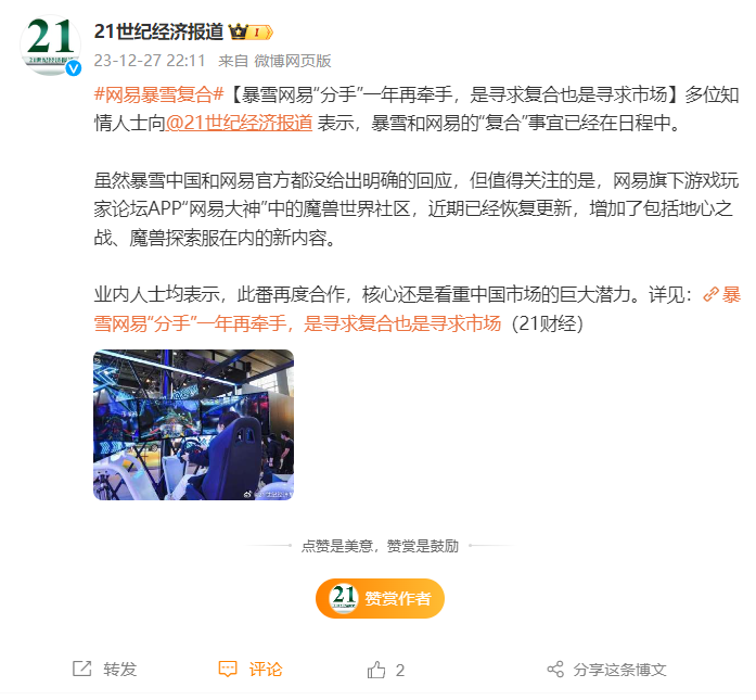 消息称网易、暴雪复合已在日程中,核心在于看重中国市场的巨大潜力