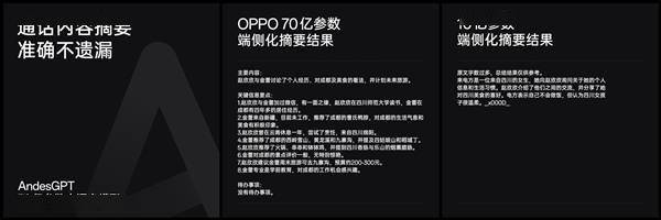 OPPO首个AI大模型!安第斯大模型AndesGPT发布