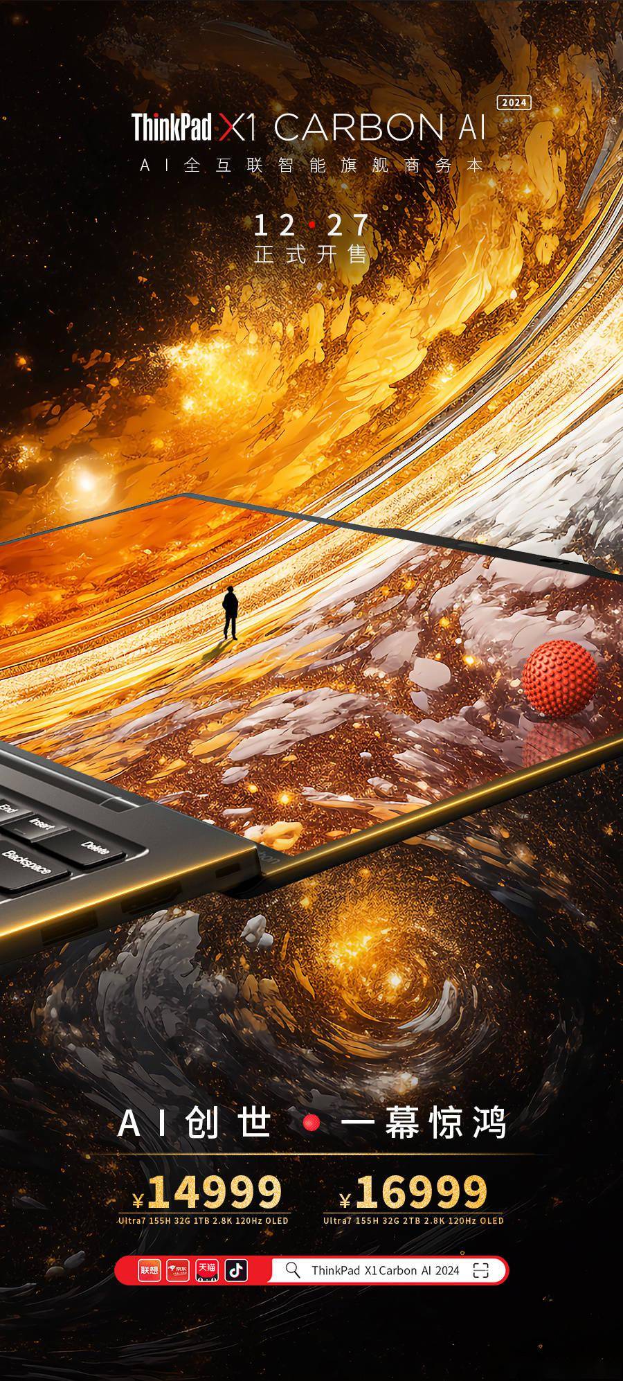 联想 ThinkPad X1 Carbon AI 2024 笔记本上市，首发价 14999 元