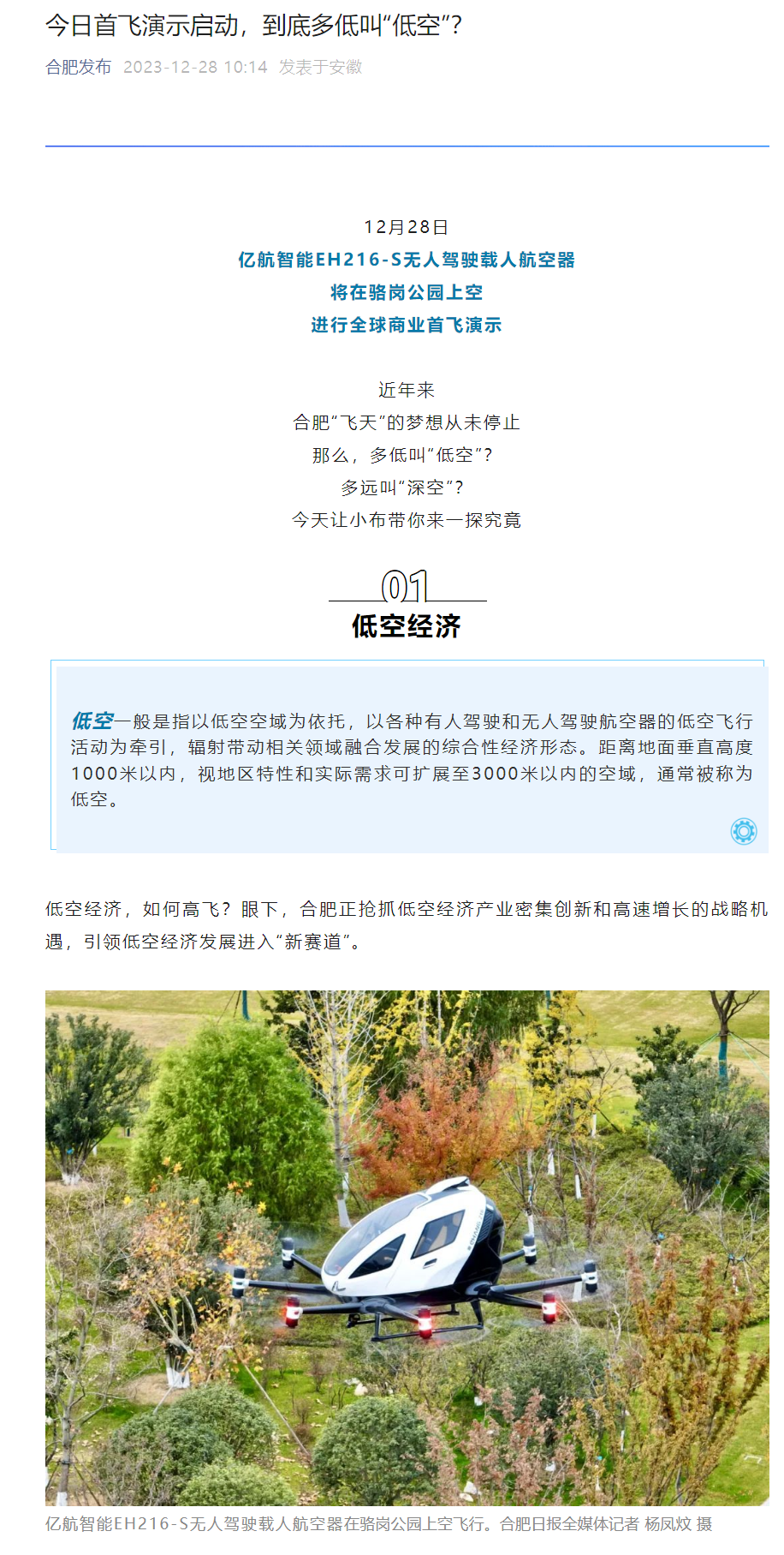 亿航智能 EH216-S 无人驾驶载人航空器启动全球商业首飞演示，已获标准适航证