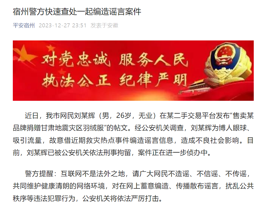加拿大鹅援助甘肃震区物资被倒卖为谣言,造谣者已被刑事拘留