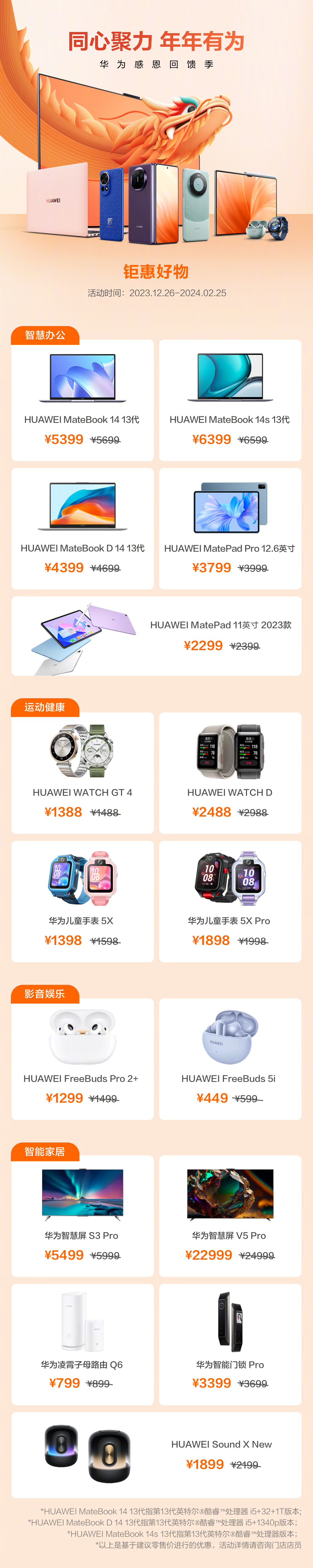 华为开启感恩回馈季:服务门店备件 8.8 折,部分产品至高优惠 2000 元