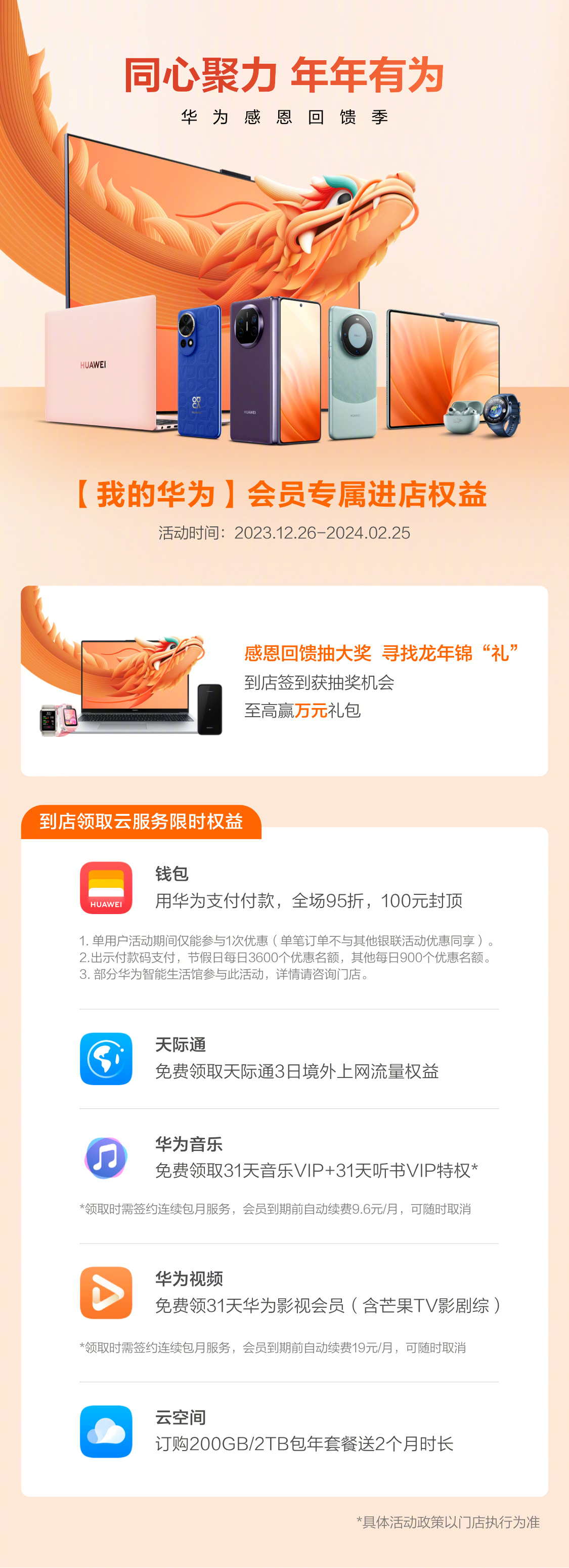 华为开启感恩回馈季:服务门店备件 8.8 折,部分产品至高优惠 2000 元