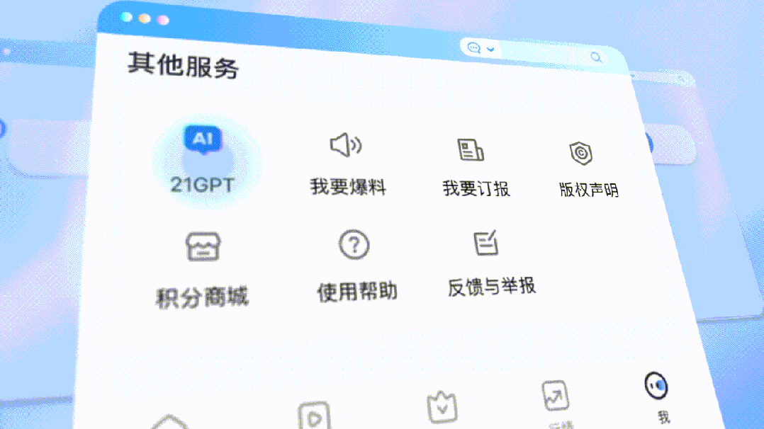 21财经客户端10.0版本重磅推出21GPT，生成式AI助手启动公测！