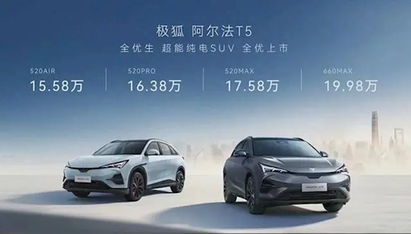 全新中型电动SUV，极狐阿尔法T5闪亮登场，定义未来之车