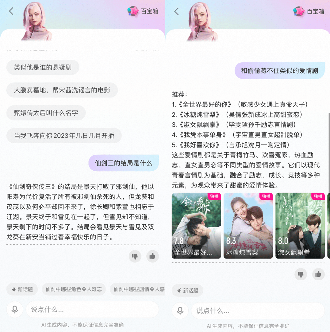 模糊搜索精准匹配,优酷“AI搜片”解决用户找片难