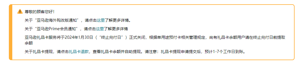 亚马逊中国改变战略：停止新 Prime 会员注册，电脑端服务将在2024年1月27日关闭